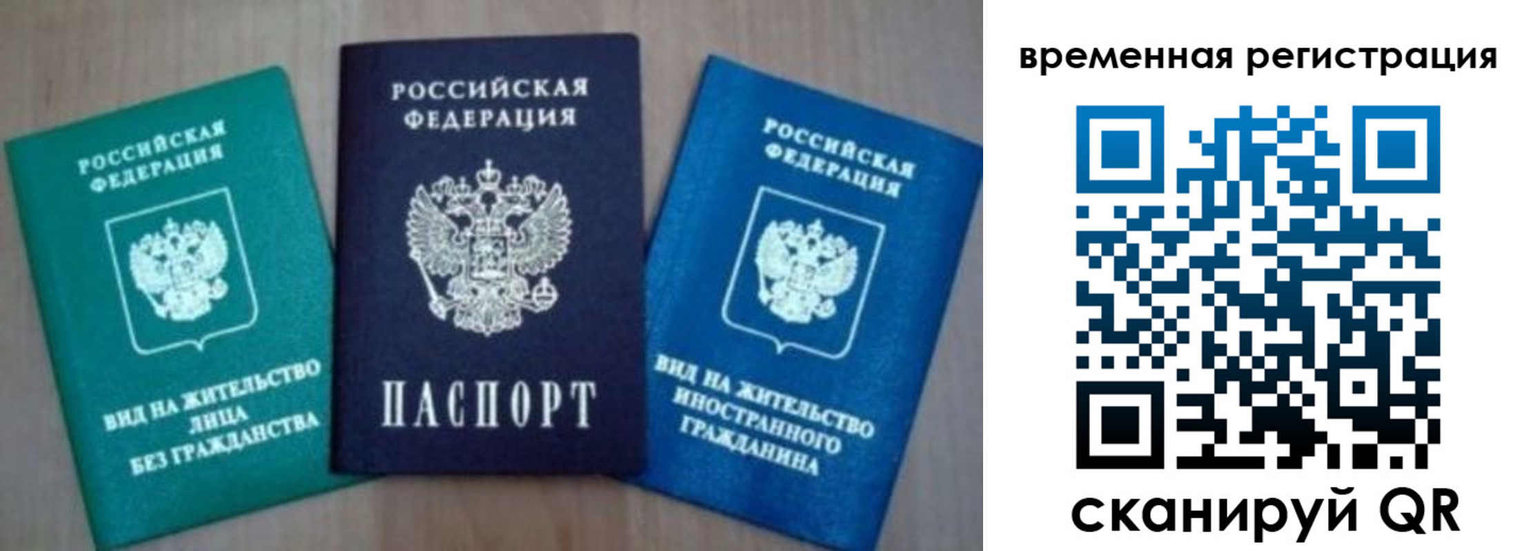 временная регистрация надежно в Шумихе