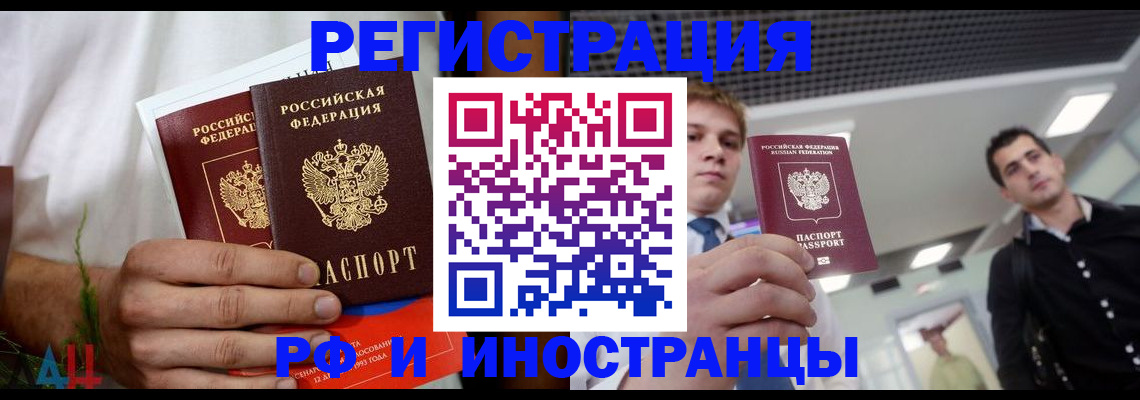 временная регистрация купить в Шумихе