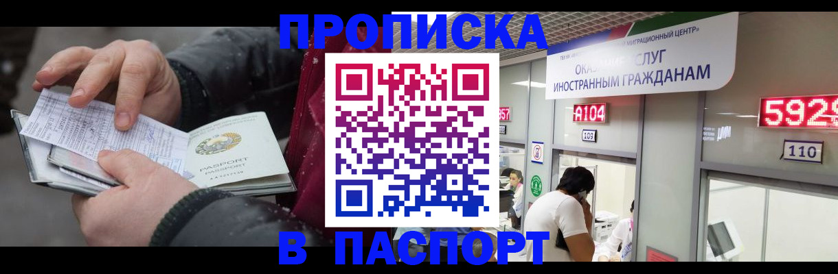 прописка гарантия в Шумихе