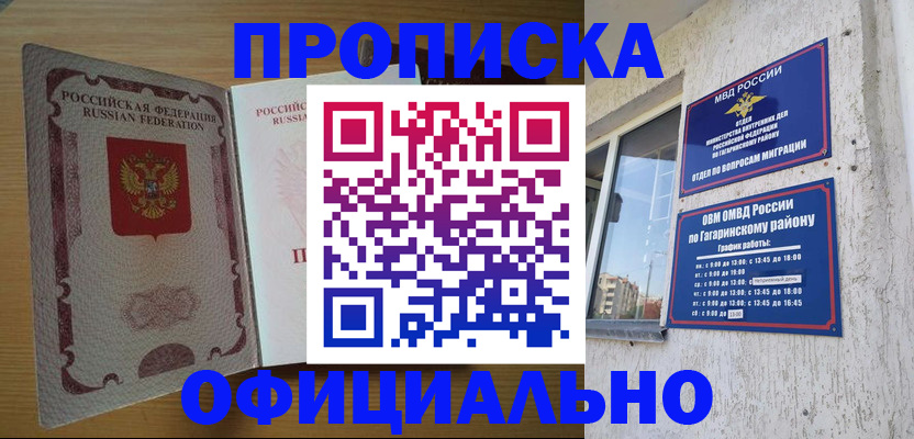прописка для военкомата в Шумихе