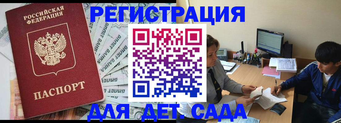 прописка 2025 в Шумихе