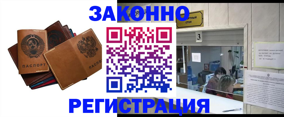 временная регистрация недорого в Шумихе