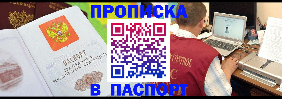 прописка для военкомата в Шумихе