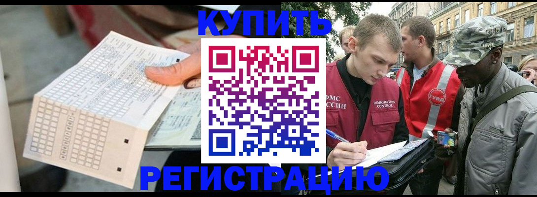 прописка для работы в Шумихе