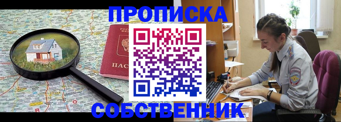 прописка ребенка в Шумихе
